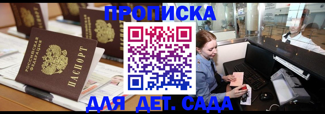 прописка штамп в Хабаровском крае